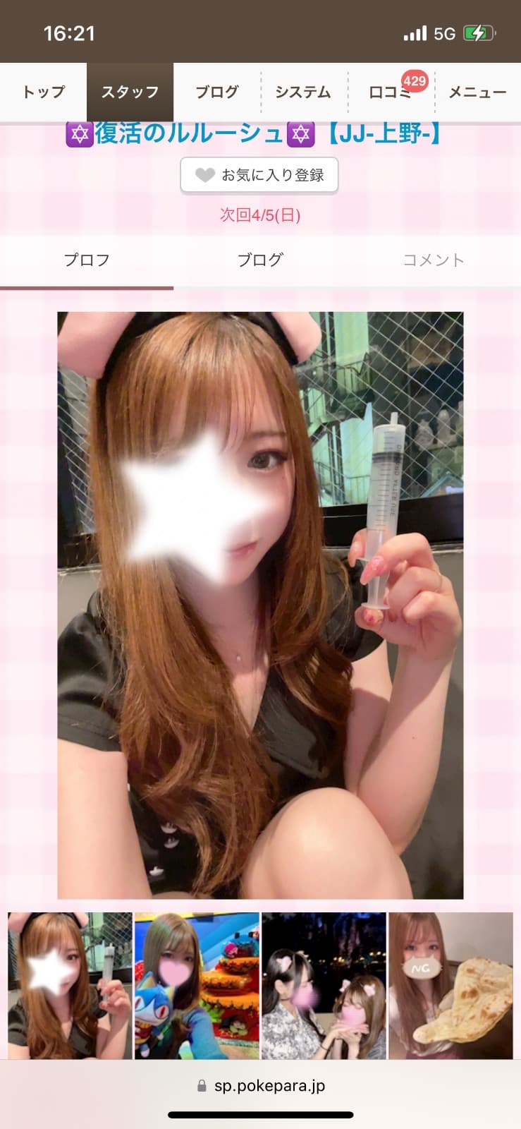 るる プロフィール写真